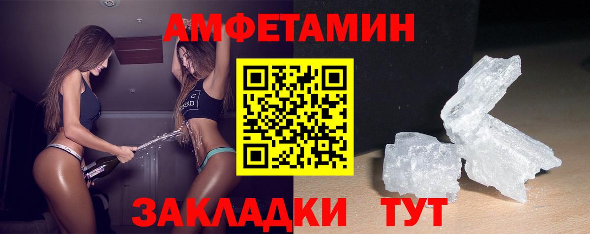 АМФ Розовый  Вход с VPN  Amphetamine  Ноябрьск 