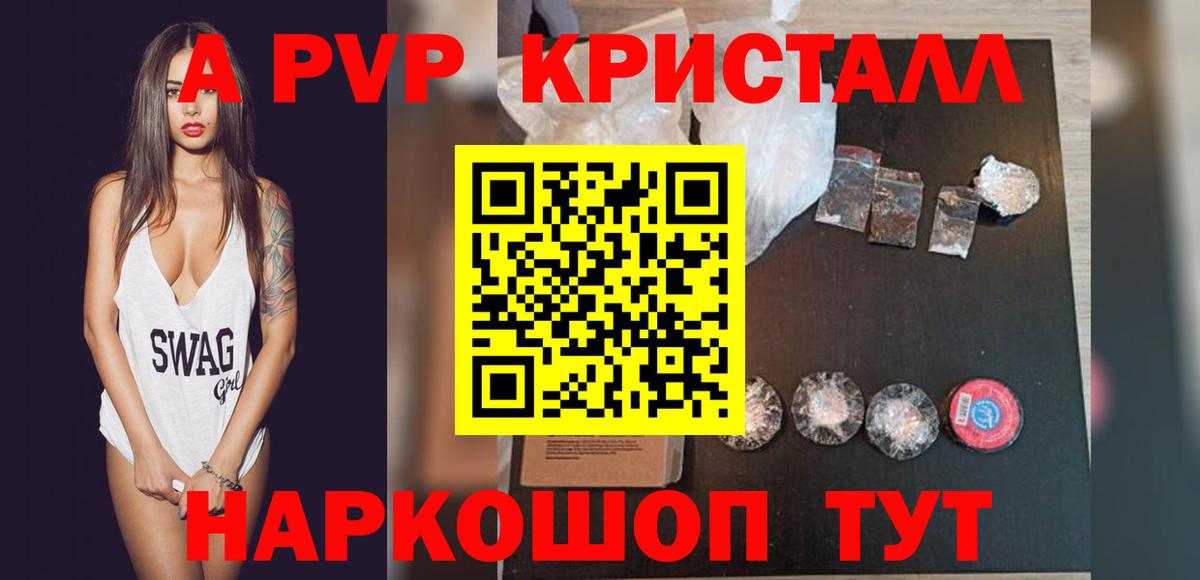 Альфа ПВП крисы CK Ноябрьск