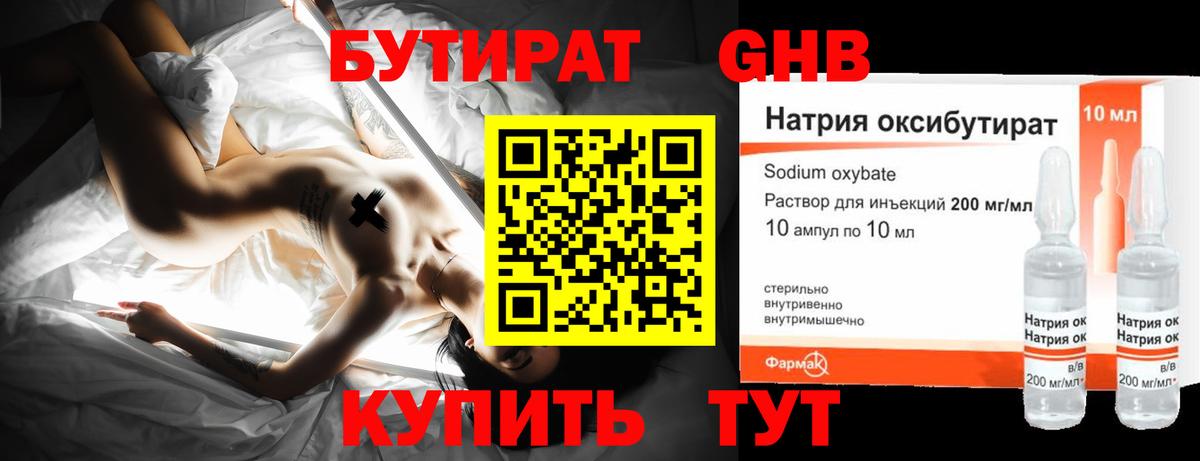 БУТИРАТ  Бутират оксибутират  Вход с VPN  Ноябрьск 