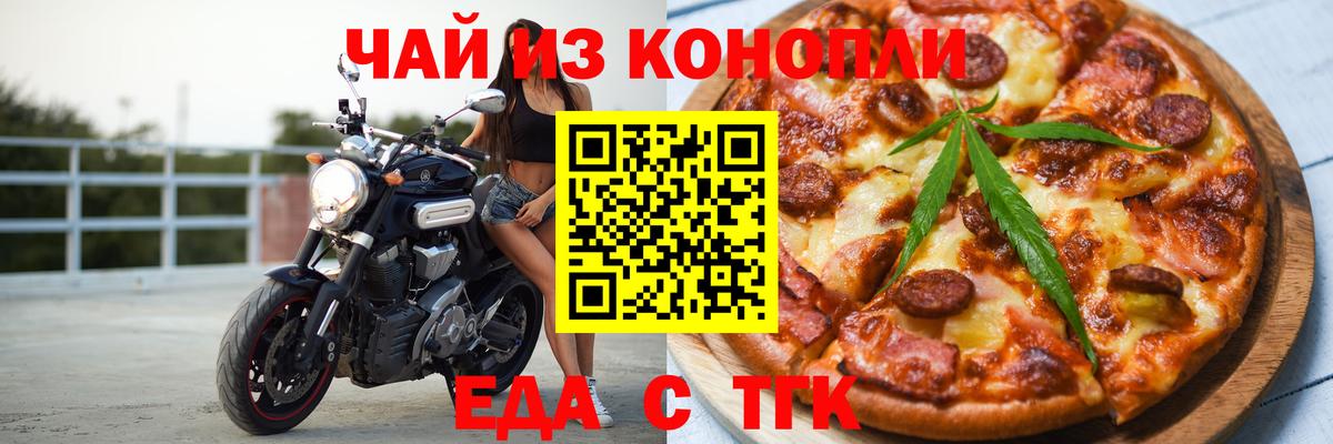 Еда ТГК конопля  Вход с VPN  Ноябрьск 