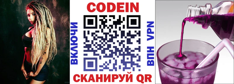 Codein напиток Lean (лин)  закладки  Ноябрьск 