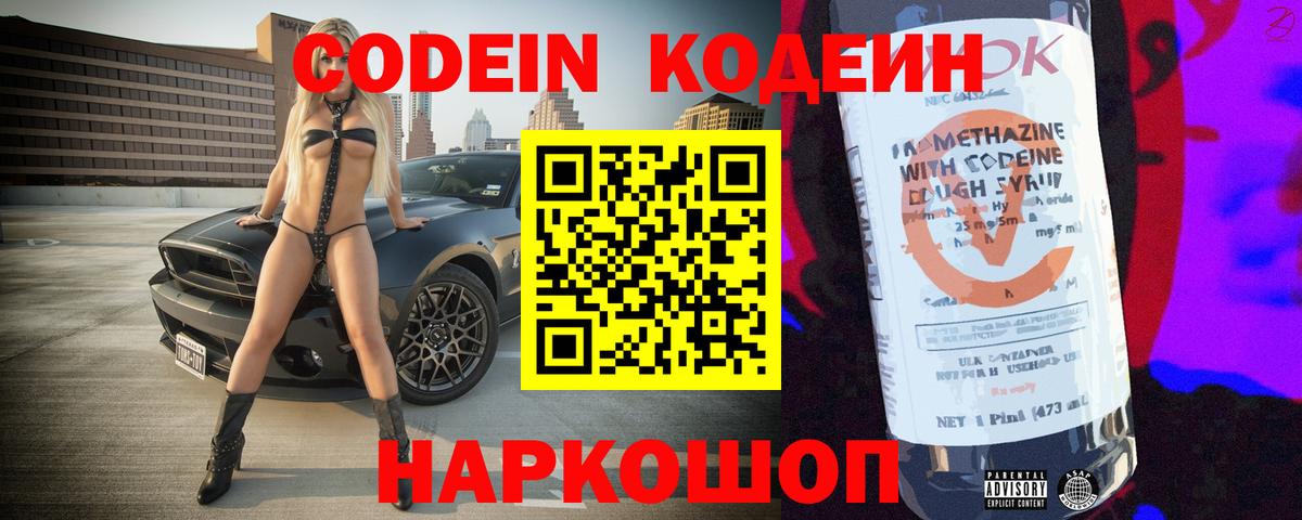 Ноябрьск  Кодеиновый сироп Lean Purple Drank  Кодеин Purple Drank  Вход с VPN 