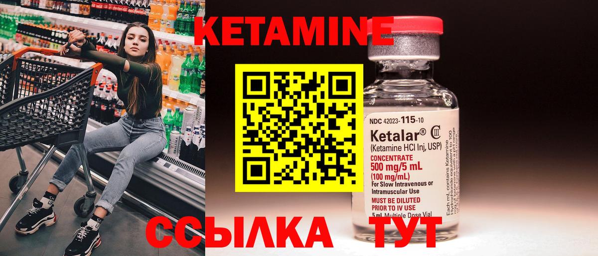 Кетамин VHQ Ноябрьск