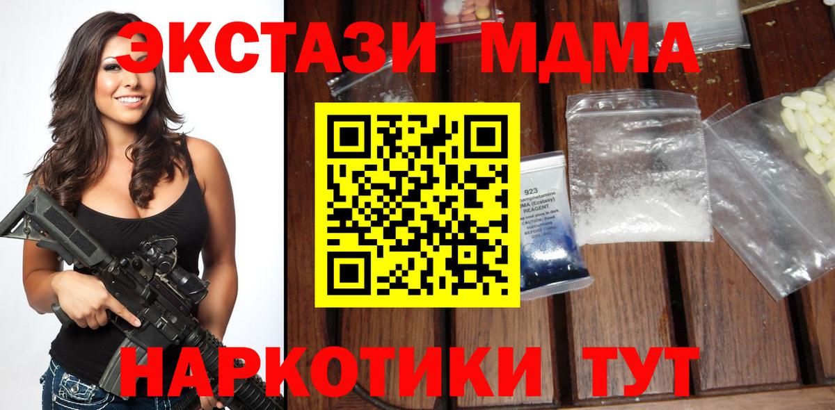 Ноябрьск  МДМА Molly  Вход с VPN  MDMA Molly 