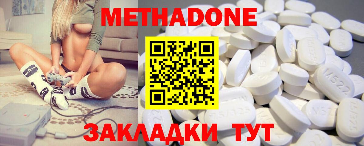 Метадон methadone Ноябрьск