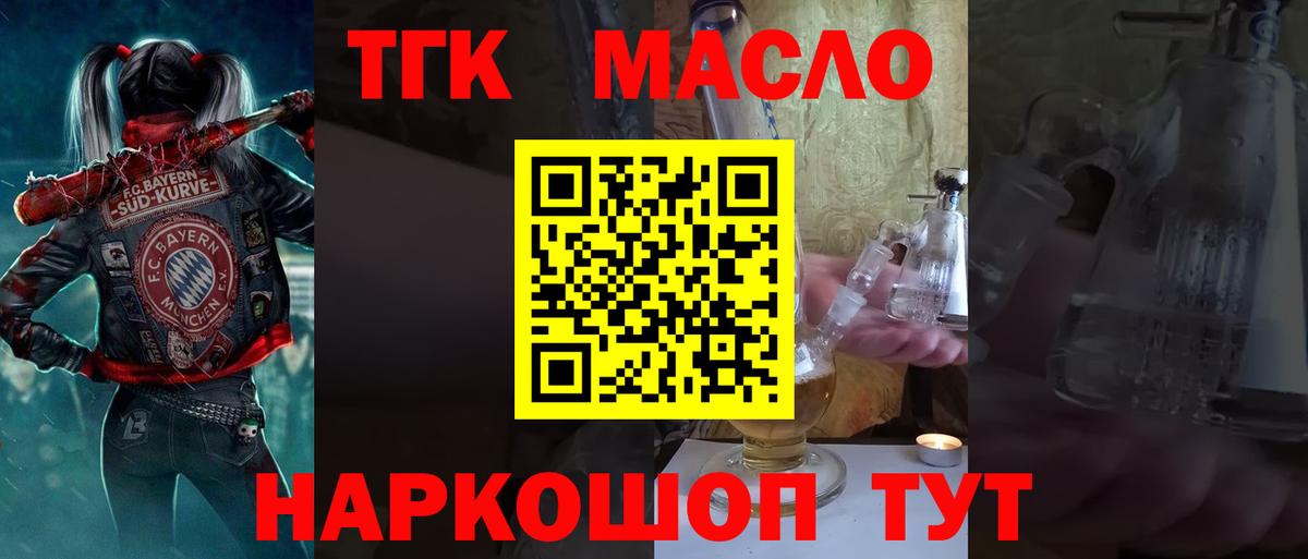 Дистиллят ТГК THC oil Ноябрьск